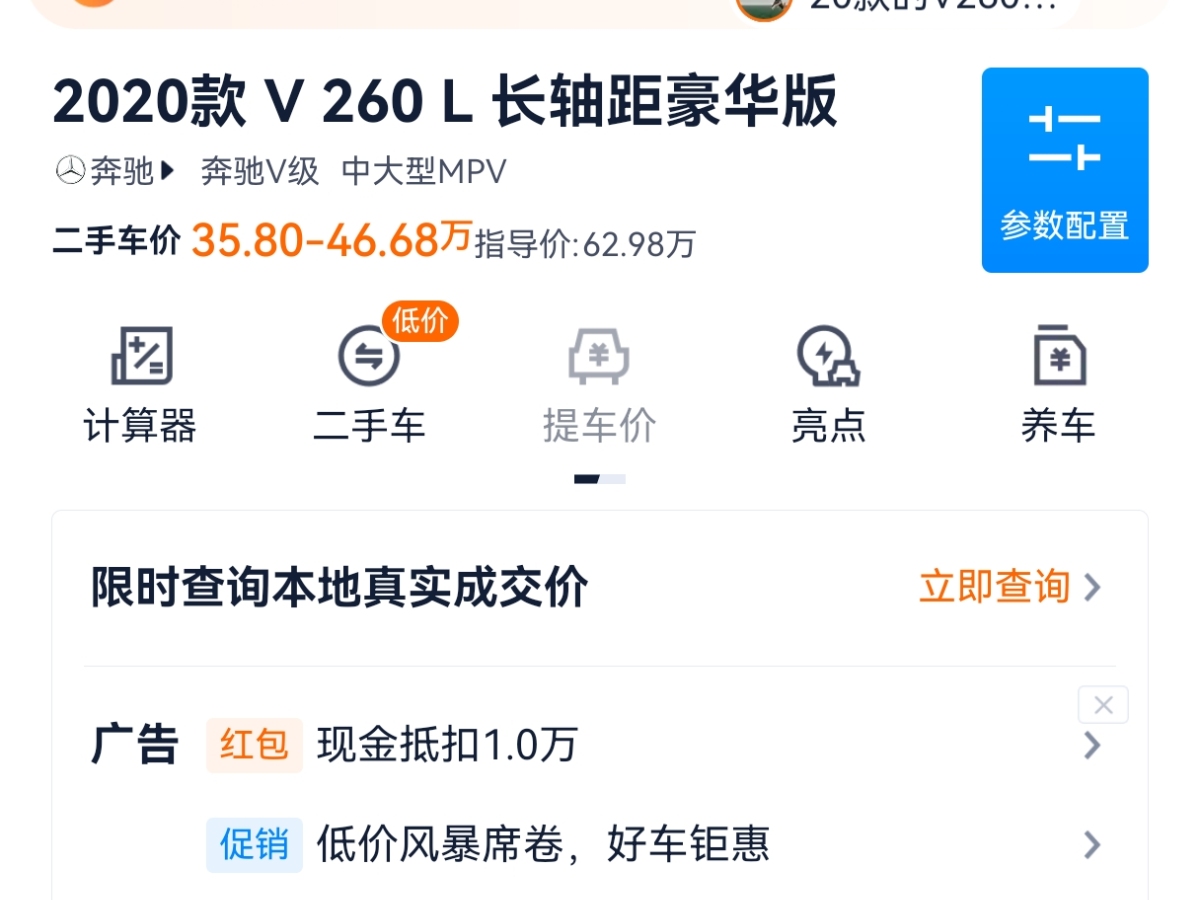 奔馳 V級  2020款 V 260 L 長軸距豪華版圖片