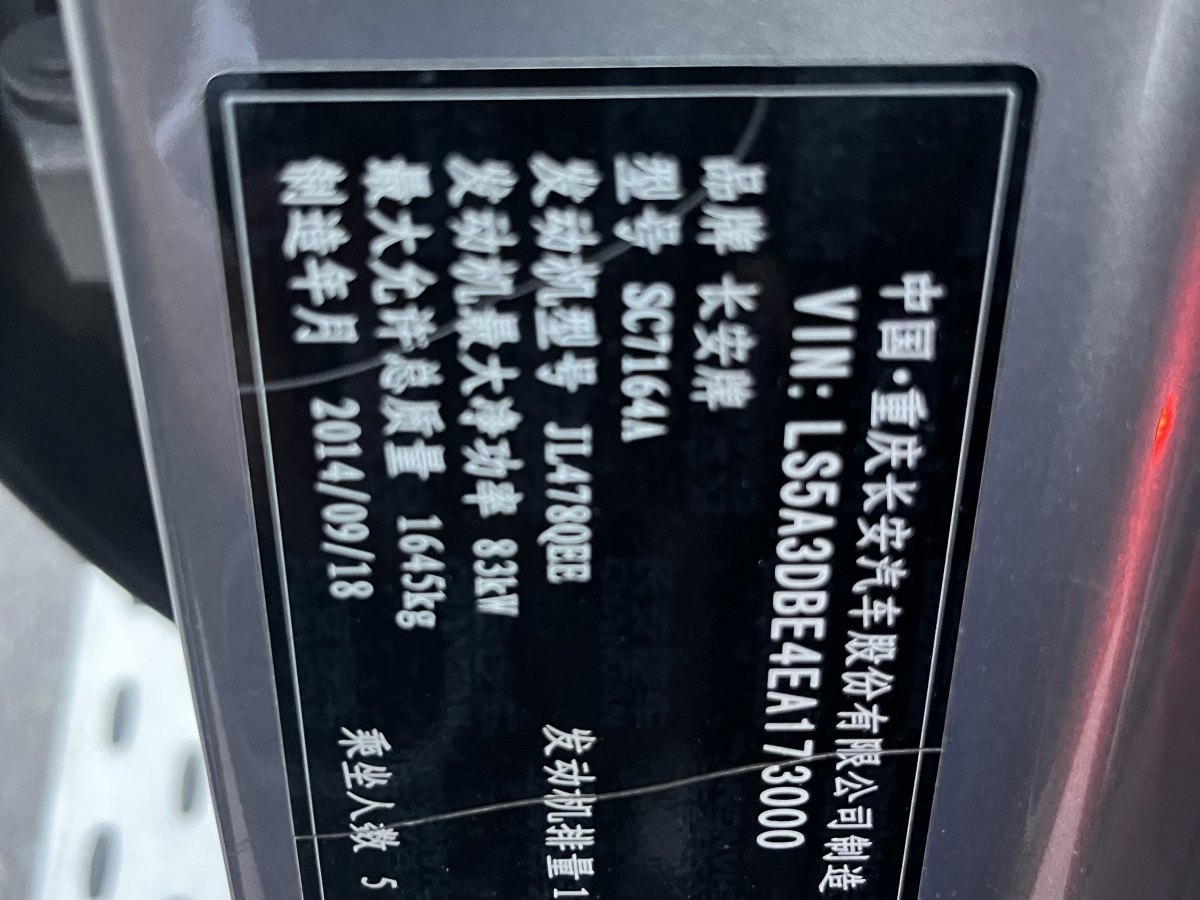 長安 CS35  2014款 1.6L 手動豪華型 國IV圖片