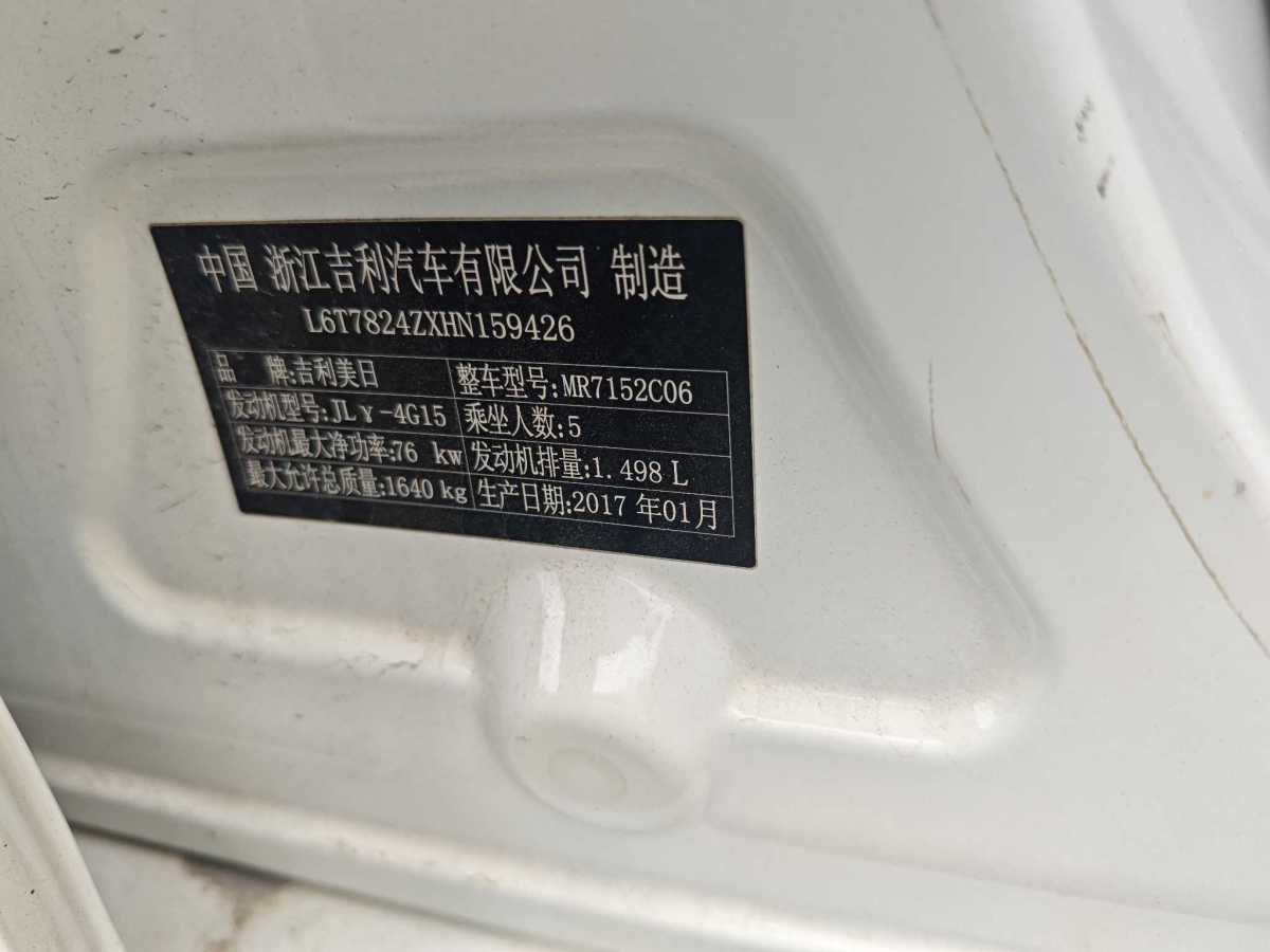 吉利 帝豪  2016款 三廂 1.5L CVT向上版圖片
