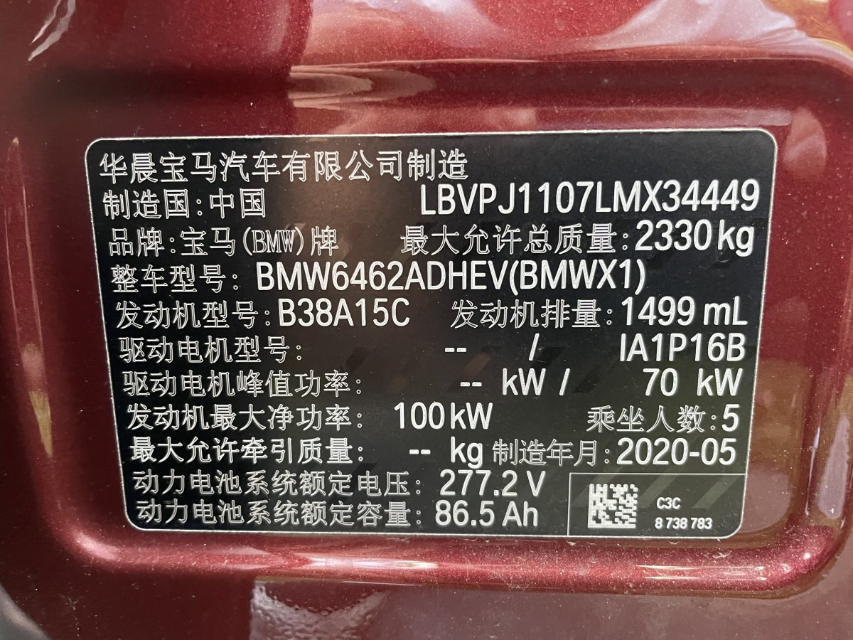 2020年11月寶馬 寶馬X1新能源  2020款 xDrive30Le 尊享型