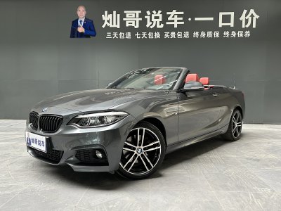 2019年9月 宝马 宝马2系(进口) 225i 敞篷轿跑车 尊享型 M运动套装图片