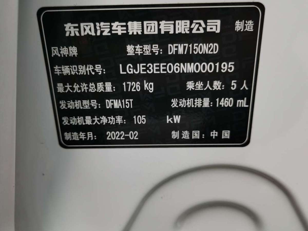 东风风神 奕炫GS  2021款 230T 自动追曜武士版图片