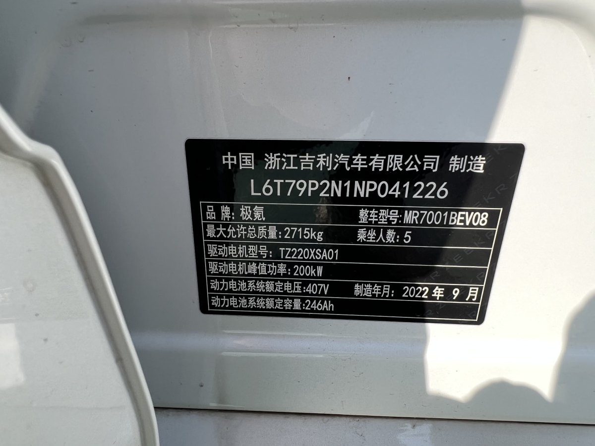 極氪 極氪001  2022款 超長續(xù)航單電機(jī) WE版圖片