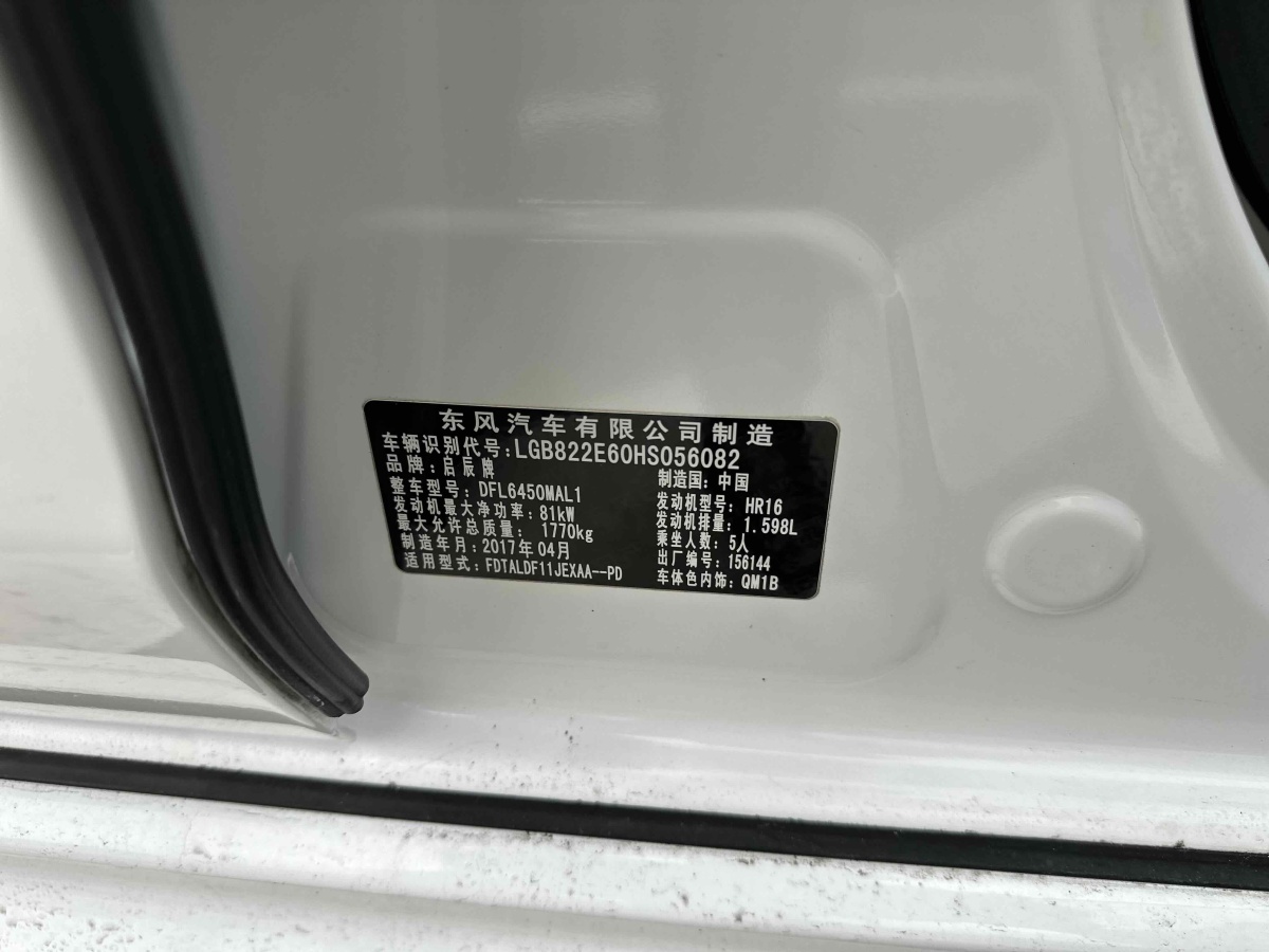 啟辰 T70  2016款 2.0L 手動睿趣版圖片