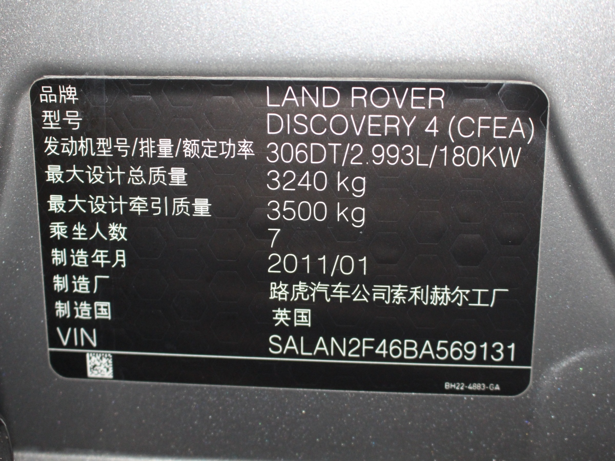 路虎 發(fā)現(xiàn)  2011款 3.0 SDV6 HSE 柴油版圖片