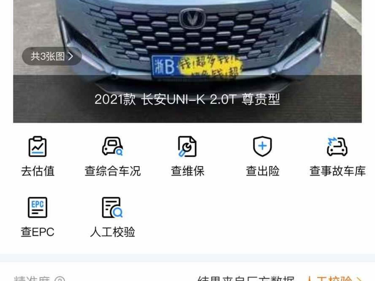 長(zhǎng)安 CS15  2021款 1.5L 自動(dòng)悅享型圖片