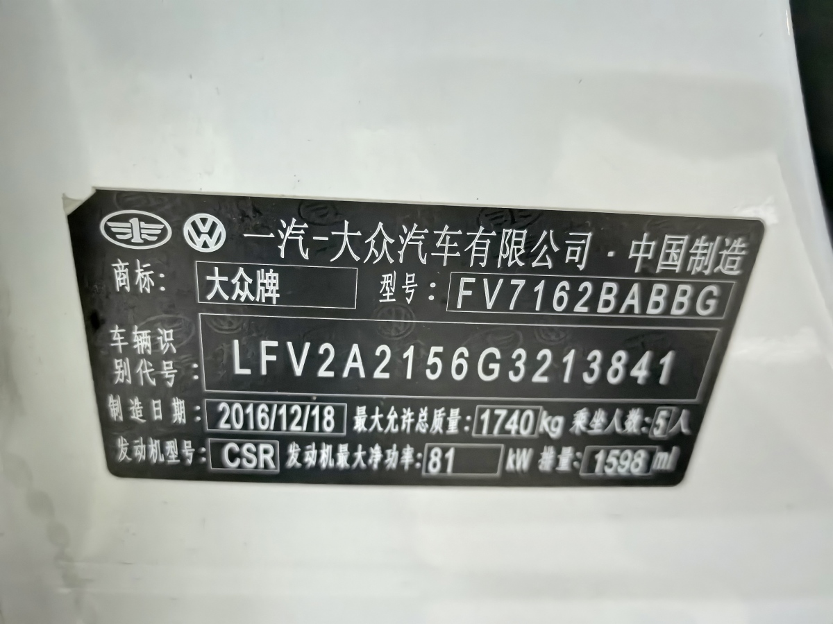 大眾 寶來  2016款 1.6L 自動舒適型圖片