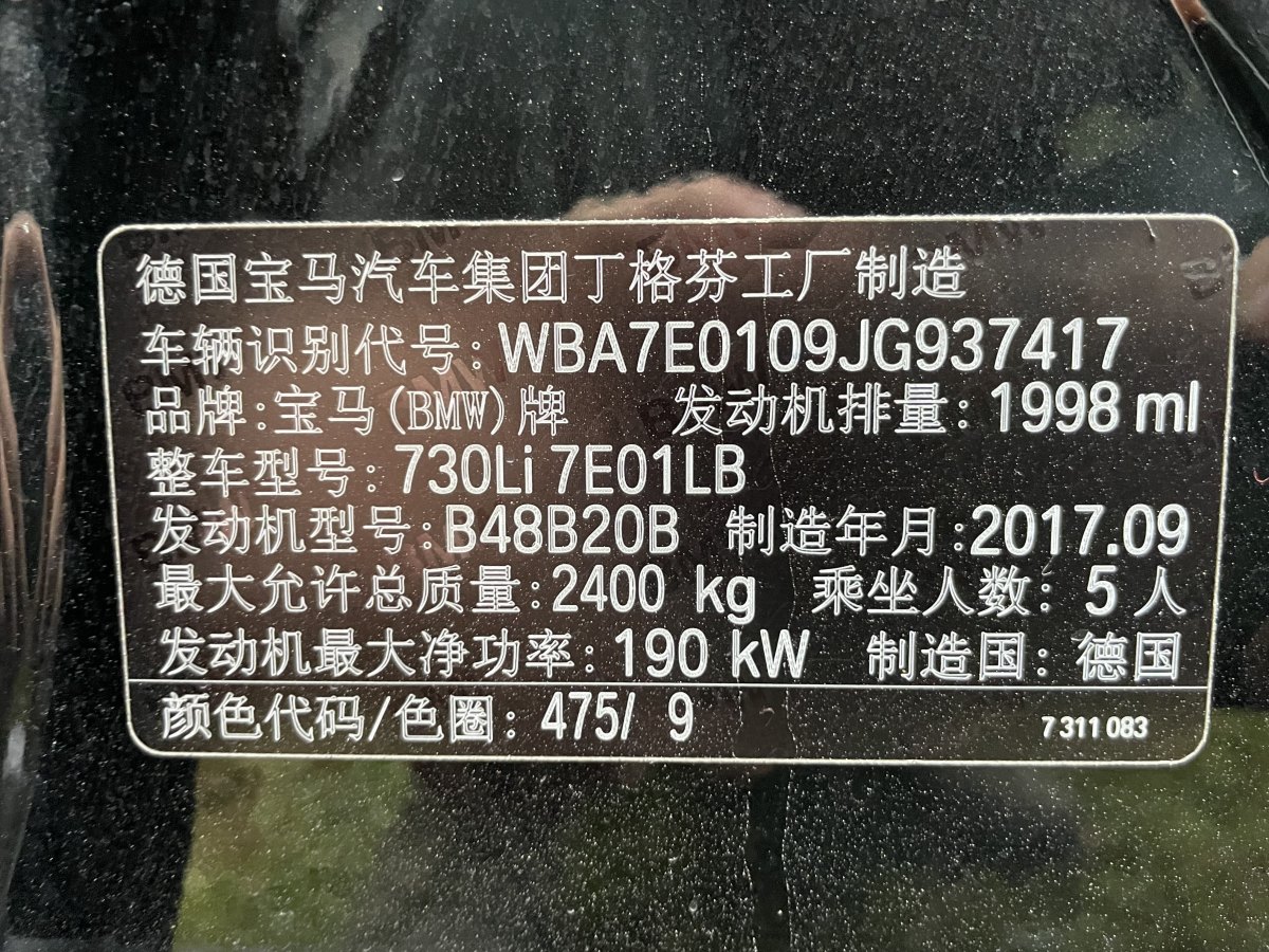 寶馬 寶馬7系  2018款 730Li 領(lǐng)先型 M運(yùn)動(dòng)套裝圖片