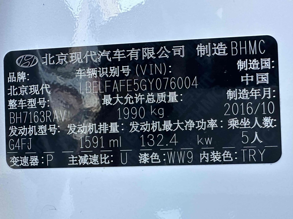 2016年12月現(xiàn)代 索納塔  2017款 1.6T GLX領(lǐng)先型