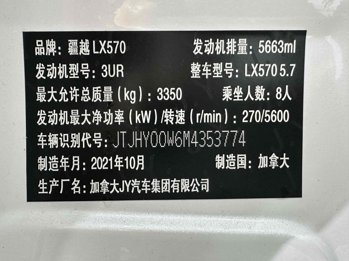雷克薩斯 LX  2015款 LX570 中東版圖片