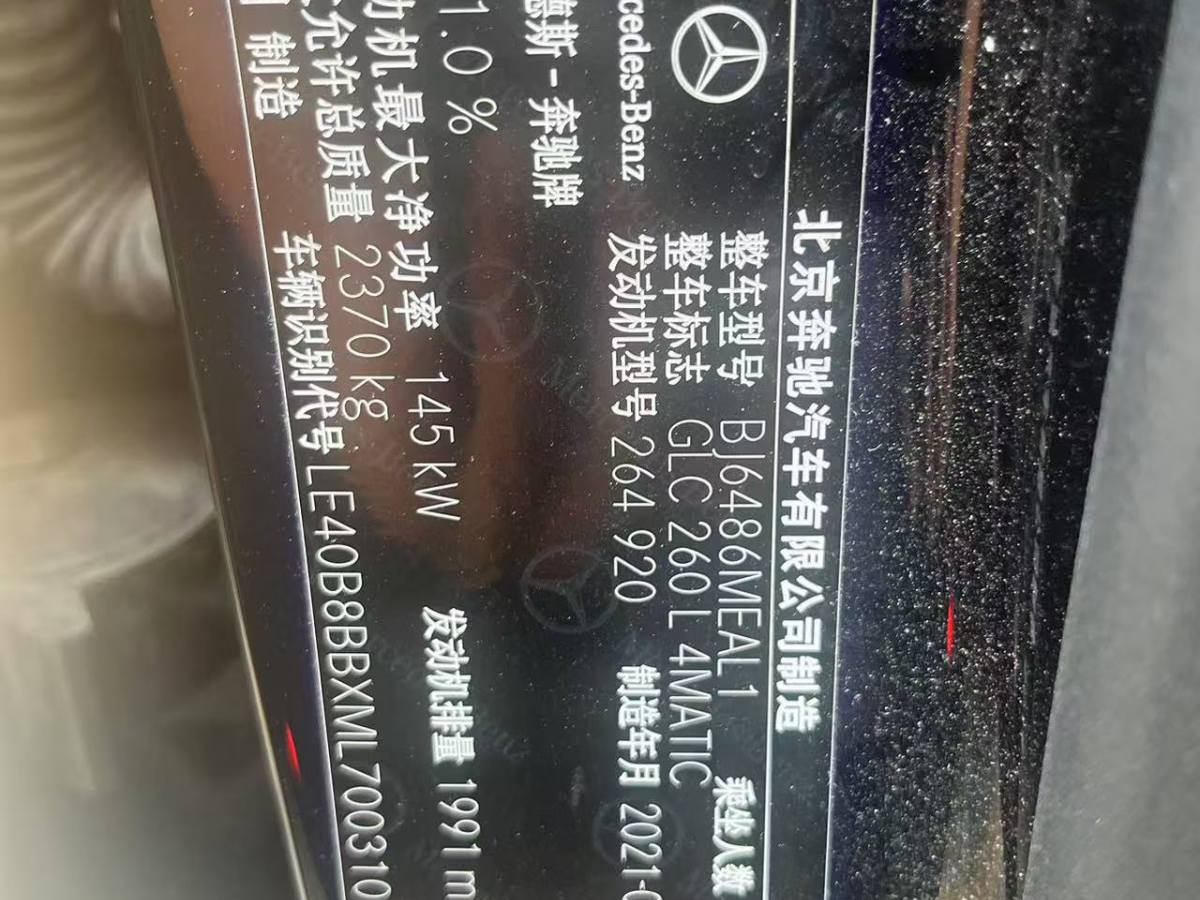 奔馳 奔馳GLC  2021款 GLC 260 L 4MATIC 豪華型圖片