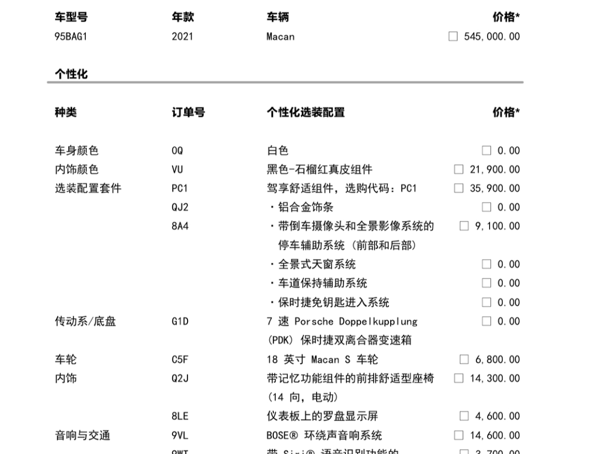 保時(shí)捷 Macan  2021款 Macan 2.0T圖片