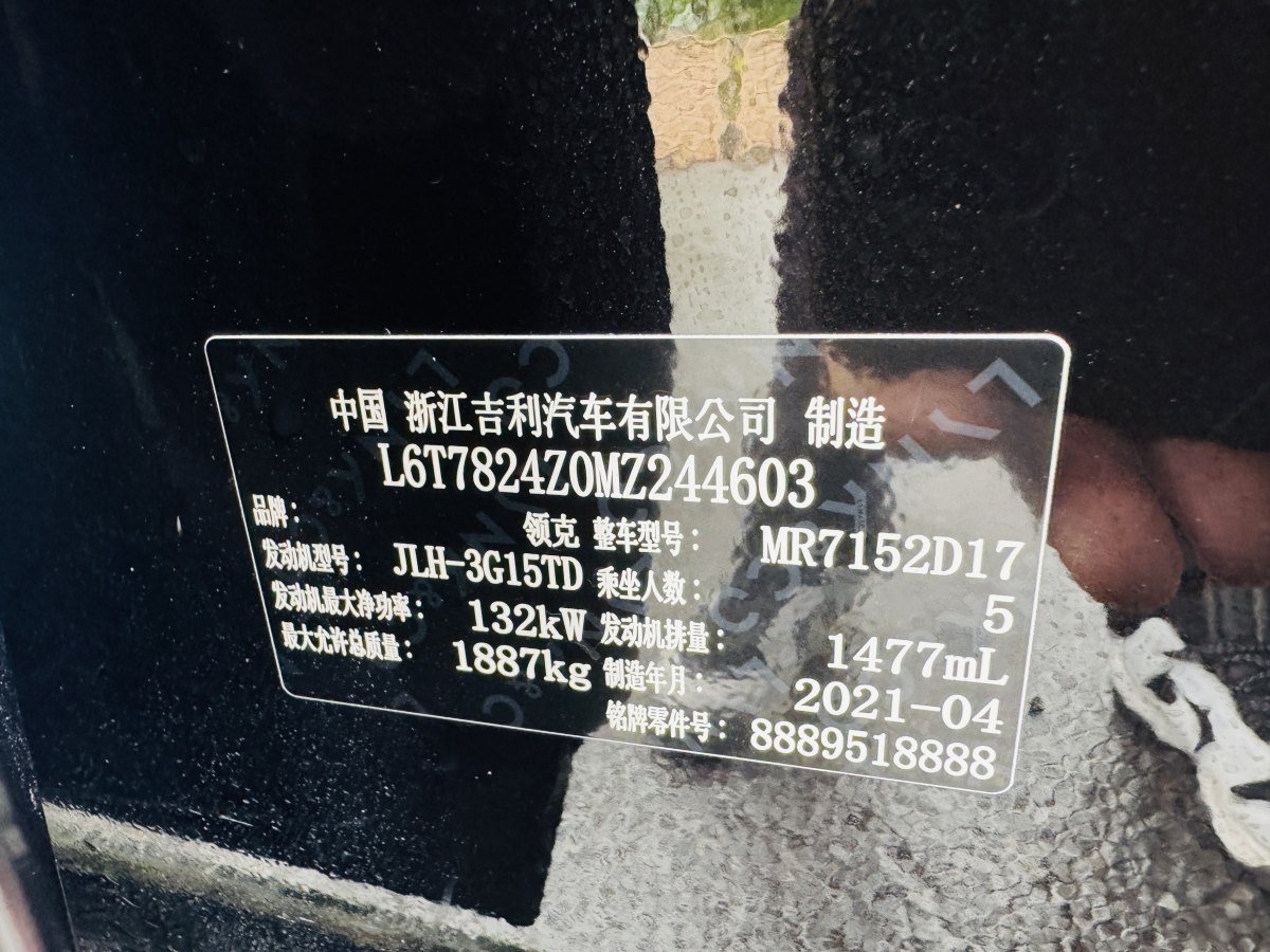 領(lǐng)克 領(lǐng)克03  2021款 1.5TD DCT勁 冠軍版圖片