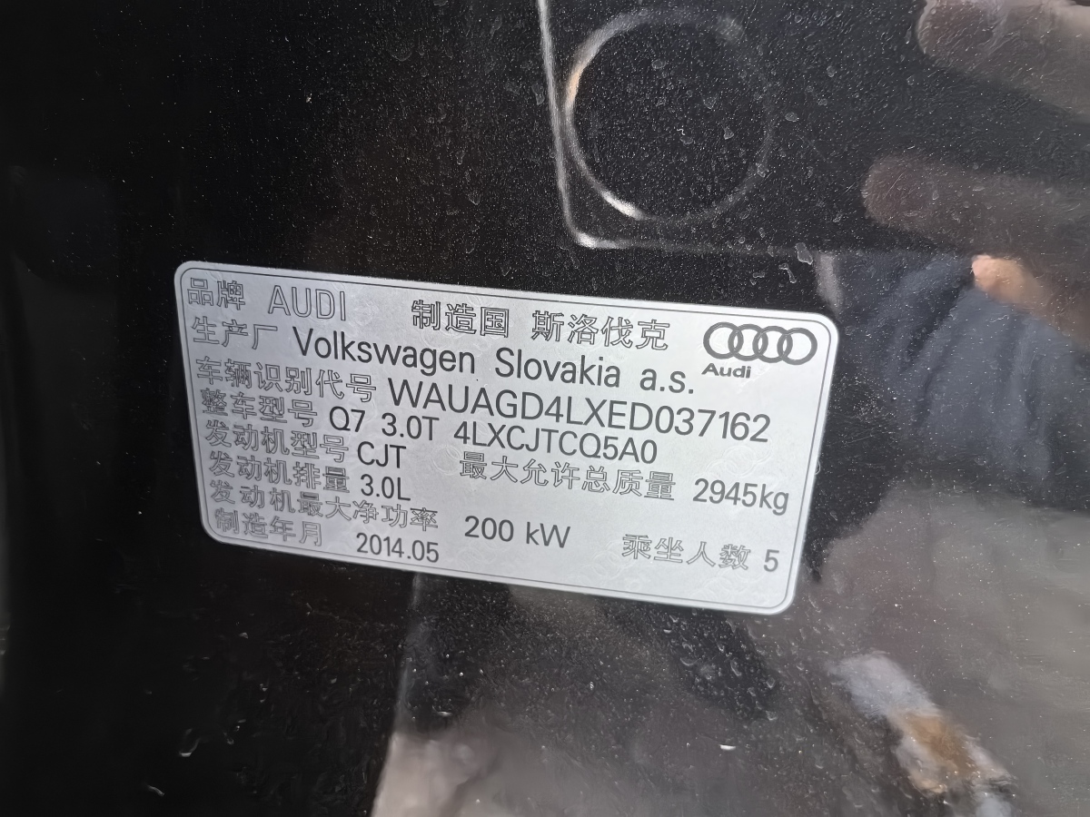 奧迪 奧迪Q7  2014款 35 TFSI 進(jìn)取型圖片