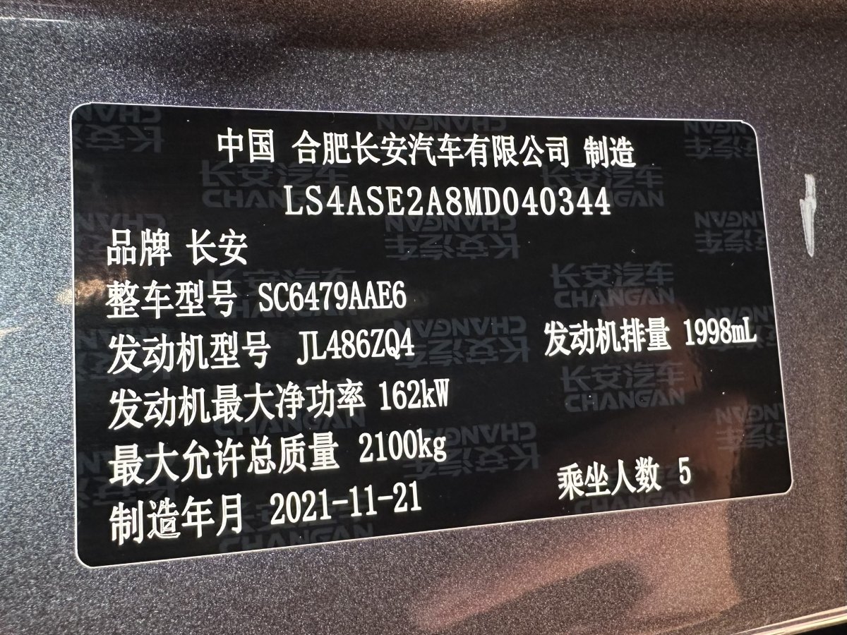 長(zhǎng)安 CS75 PLUS  2022款 2.0T 自動(dòng)領(lǐng)航型圖片