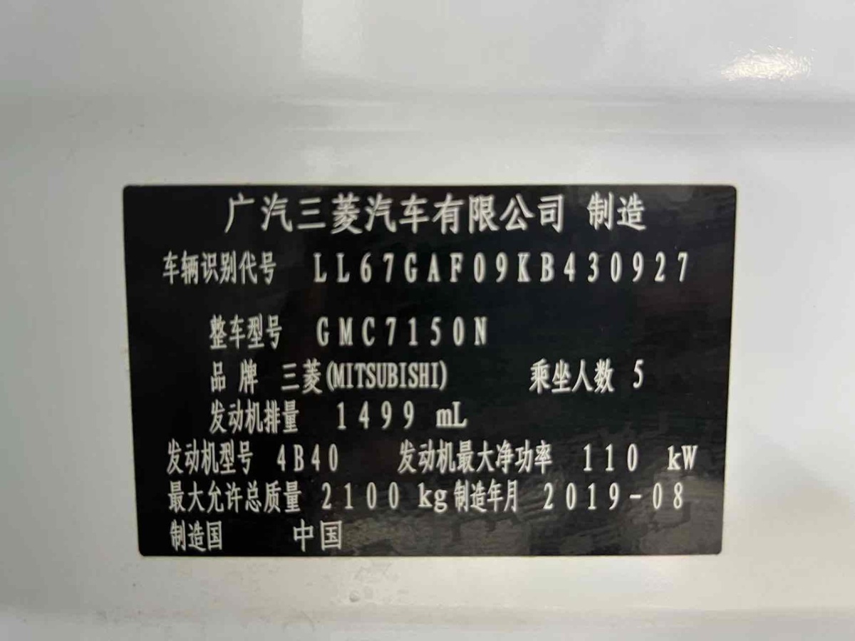 2019年10月三菱 奕歌  2019款 1.5T CVT兩驅(qū)夢想版 國VI