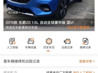 2019年11月 名爵 名爵ZS 1.5L 自动全球豪华版 国VI图片