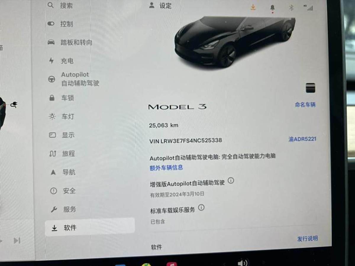 特斯拉 Model 3  2022款 改款 后輪驅(qū)動(dòng)版圖片