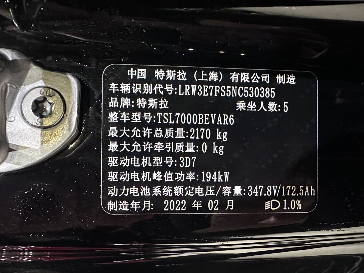 特斯拉 Model 3  2022款 改款 后輪驅(qū)動(dòng)版圖片