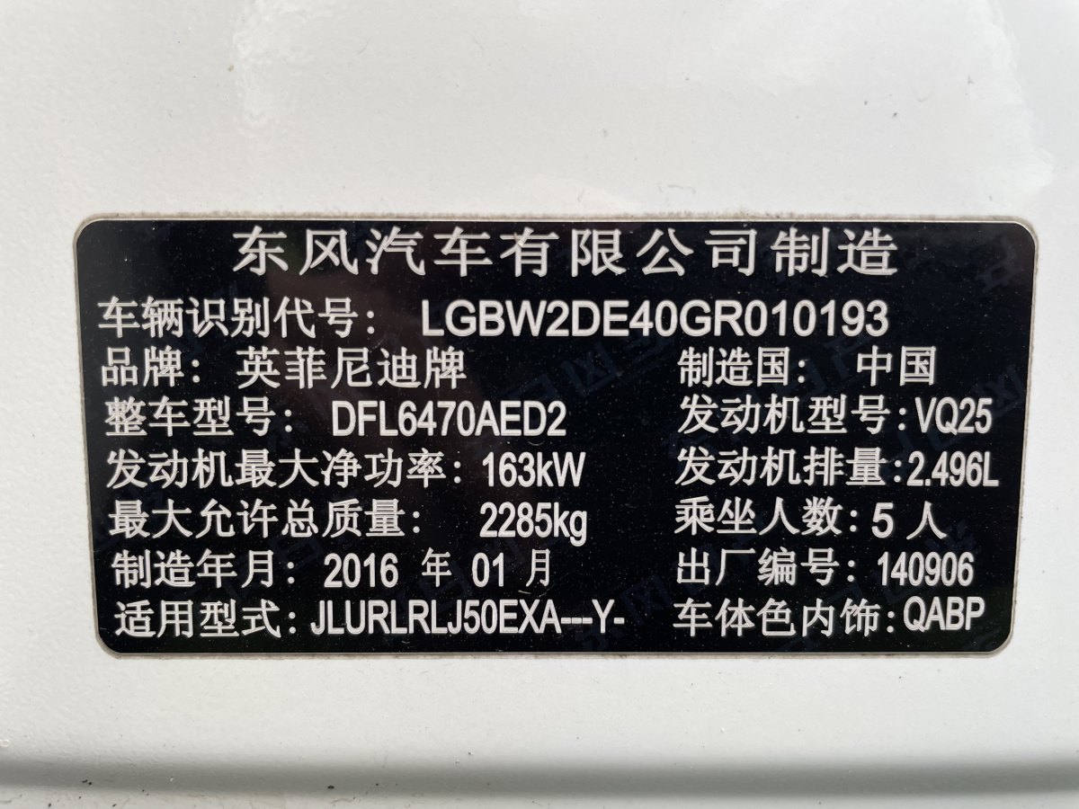 英菲尼迪 QX50  2015款 2.5L 悅享版圖片