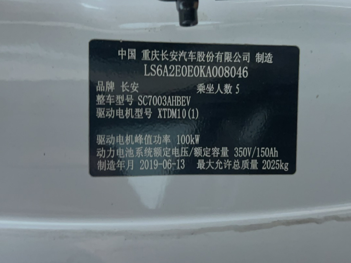 長安 逸動新能源  2019款 EV460 智享版圖片