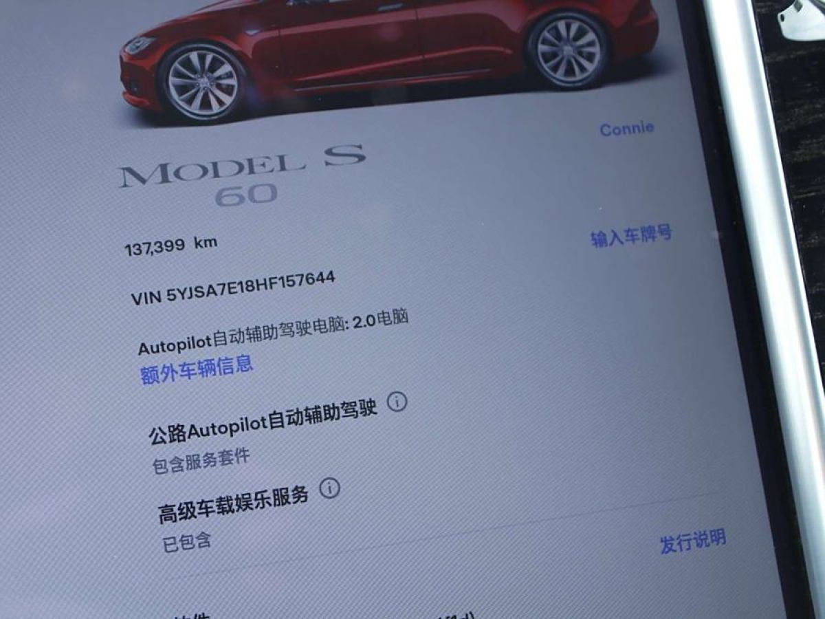 特斯拉 Model S  2017款 Model S 75圖片