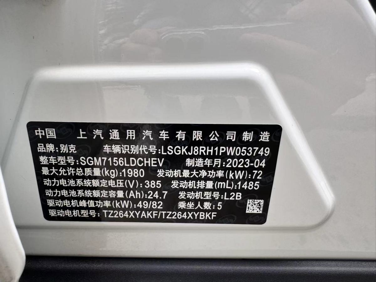 2023年5月別克 微藍6  2022款 插電混動 互聯(lián)智慧型