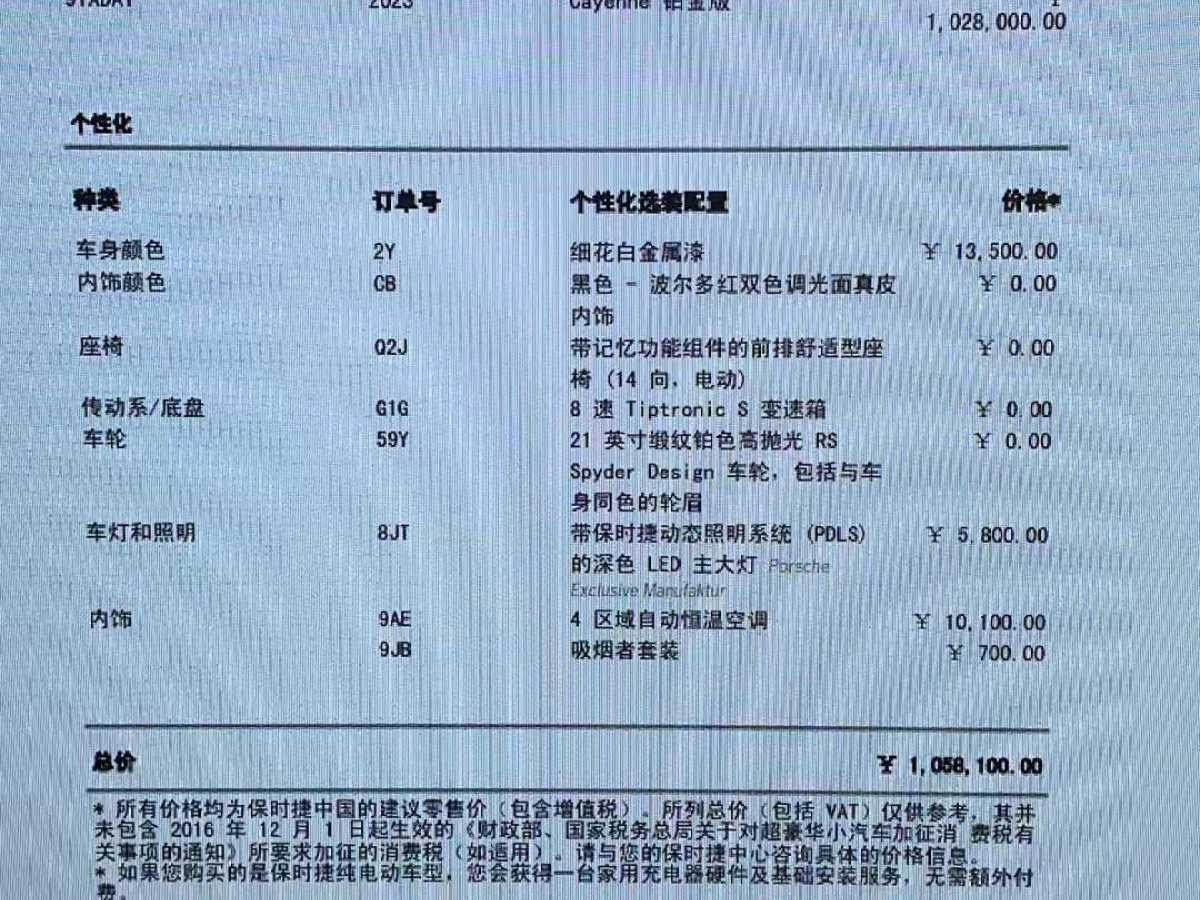 保時(shí)捷 Cayenne  2023款 Cayenne 3.0T 鉑金版圖片