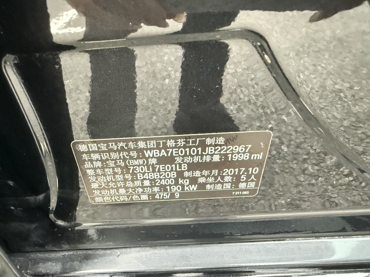 2018年2月寶馬 寶馬7系  2018款 730Li 領(lǐng)先型 M運(yùn)動(dòng)套裝