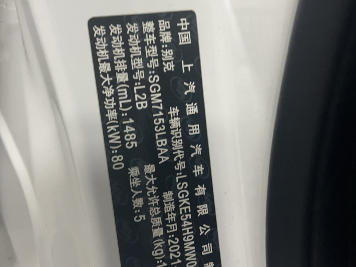 2021年5月別克 英朗  2021款 改款 典范 1.5L 自動精英型