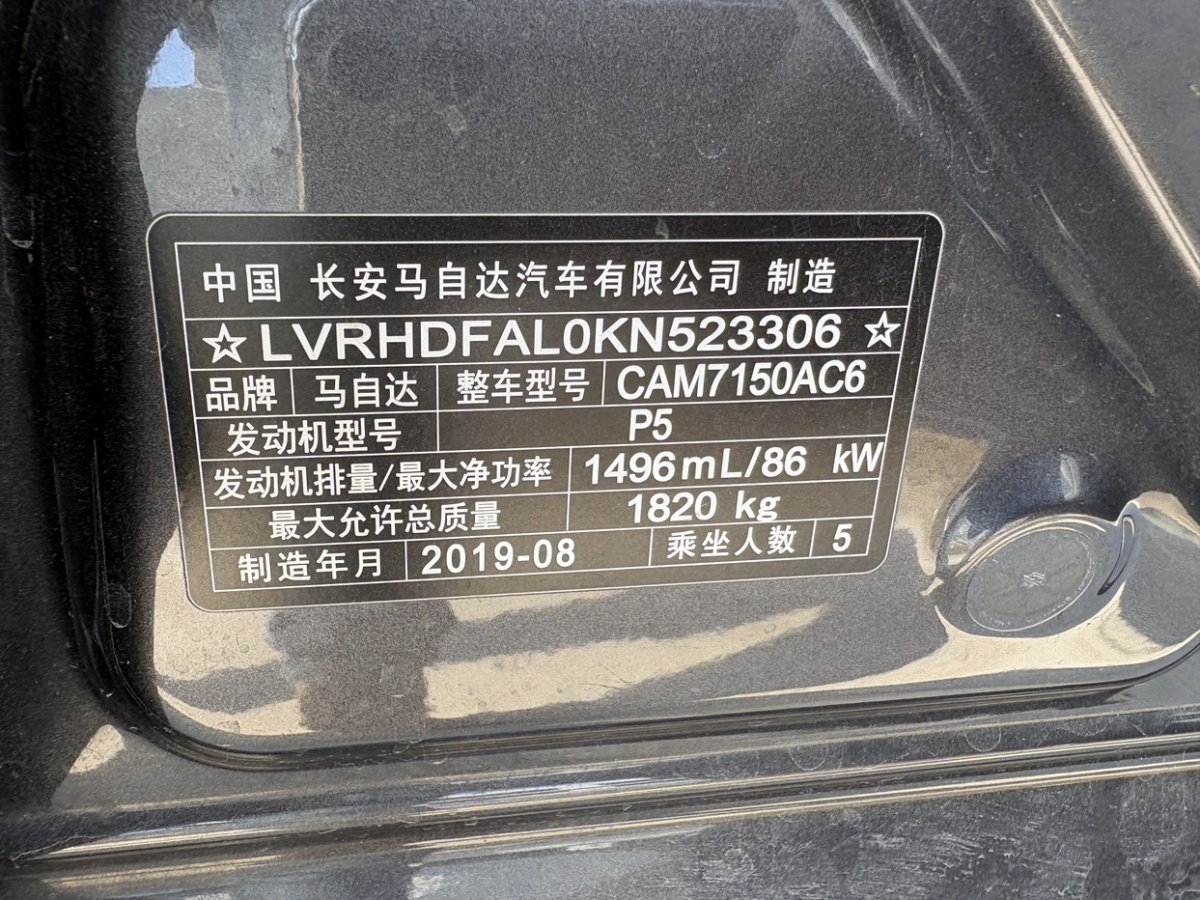 馬自達(dá) 馬自達(dá)3 Axela昂克賽拉  2019款  云控版 三廂 1.5L 自動舒適型 國V圖片