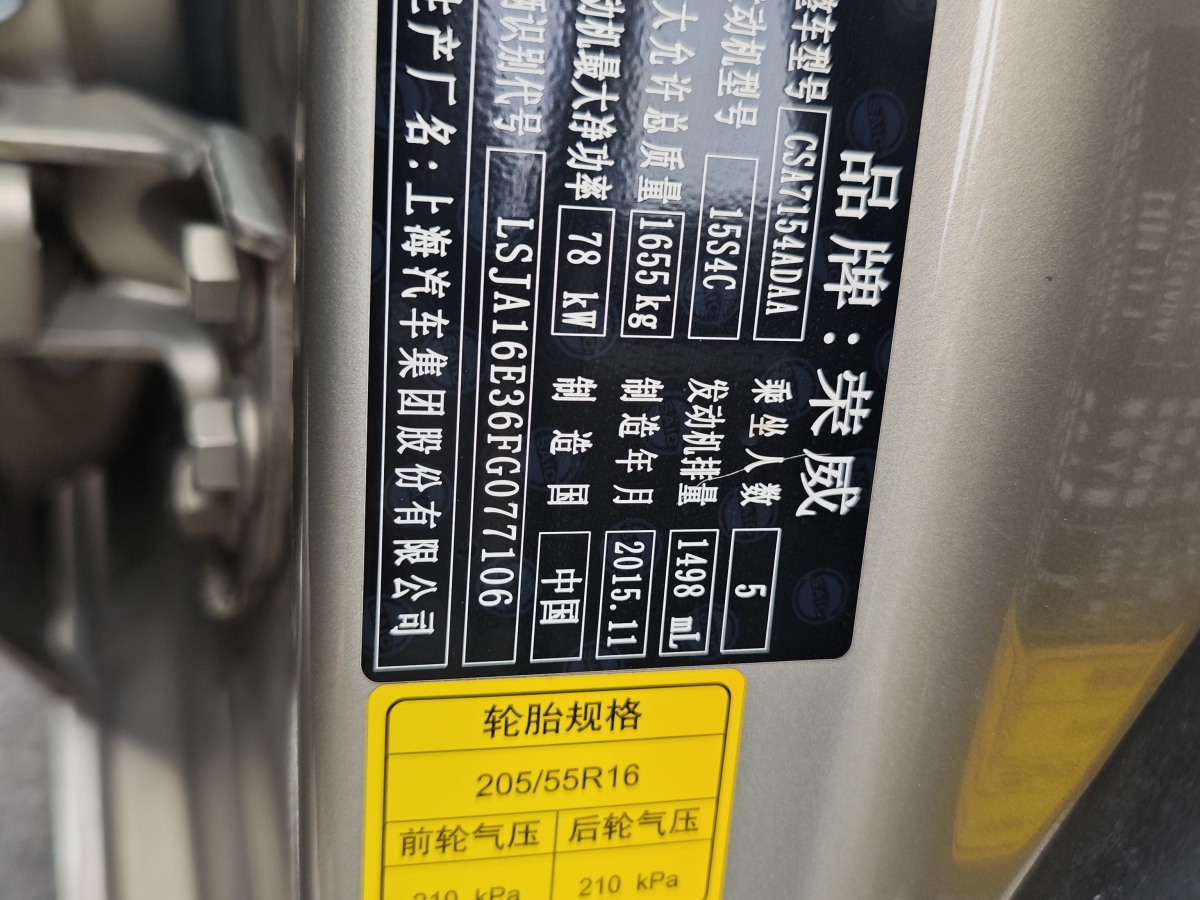 榮威 360  2015款 1.5L 自動豪華版圖片