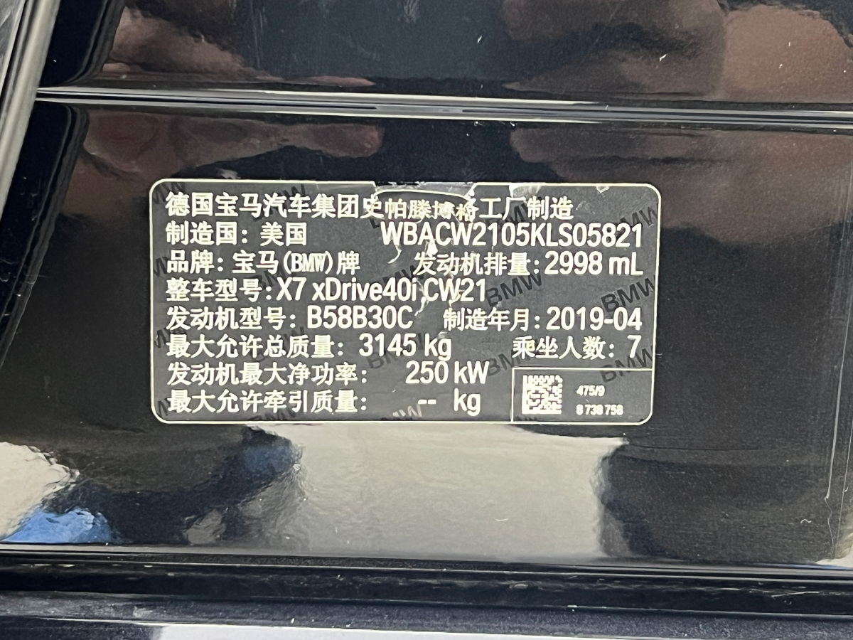 寶馬 寶馬X7  2019款  xDrive40i 尊享型M運動套裝圖片