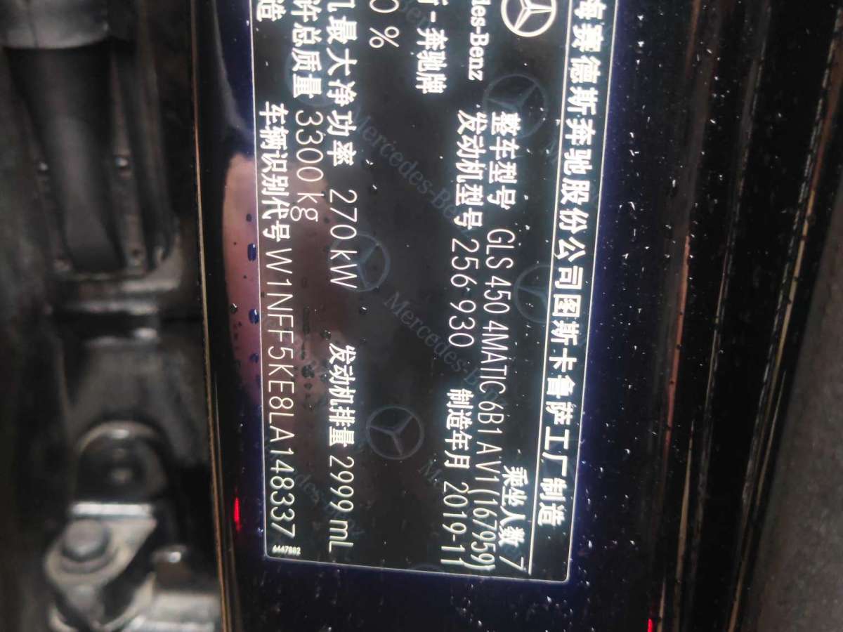 奔馳 奔馳GLS  2020款 GLS 450 4MATIC動(dòng)感型圖片