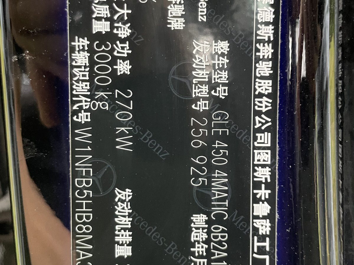 2021年6月奔馳 奔馳GLE  2023款 GLE 450 4MATIC 動(dòng)感型