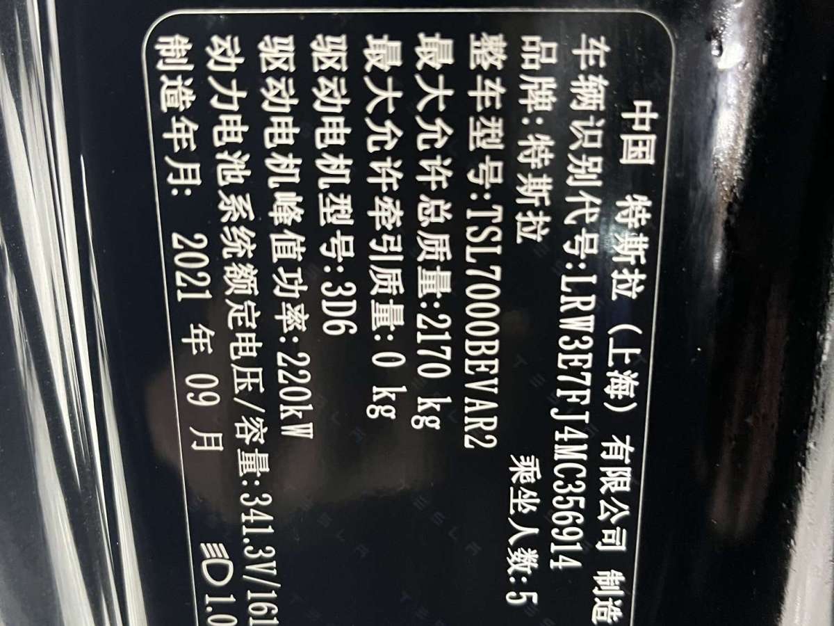 特斯拉 Model 3  2021款 標(biāo)準(zhǔn)續(xù)航后驅(qū)升級(jí)版圖片