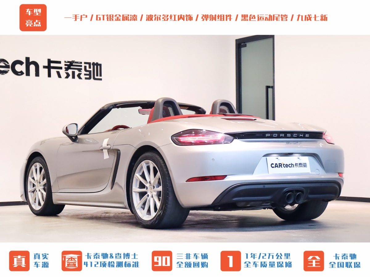 保時(shí)捷 718  2022款 Boxster 2.0T圖片