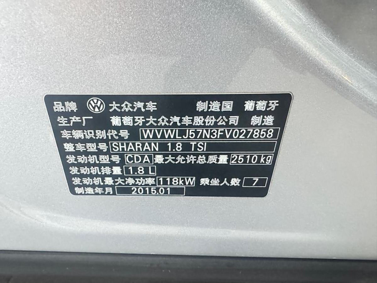 大眾 夏朗  2015款 1.8TSI 舒適型圖片