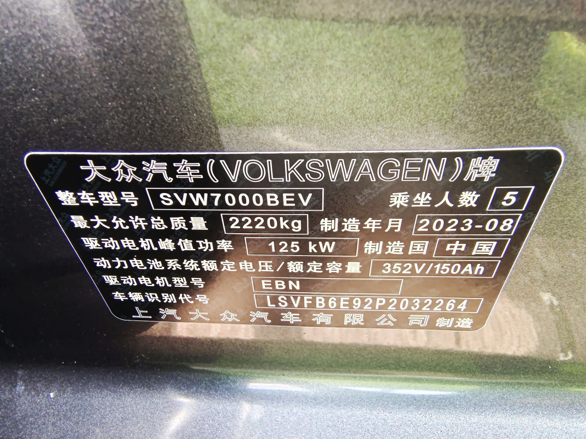 2023年8月大眾 大眾ID.3  2023款 升級款 純凈智享版