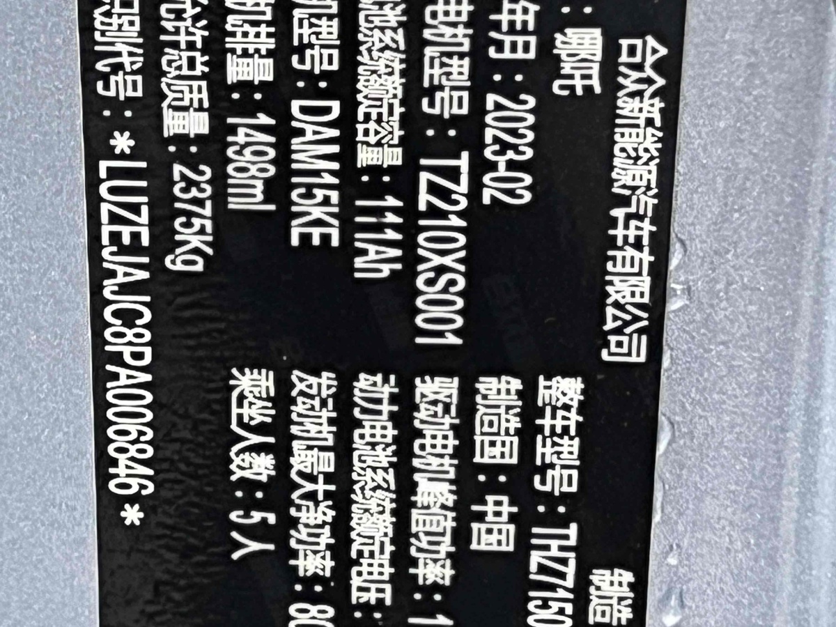 哪吒 哪吒S  2022款 增程版 1160km 后驅中版圖片