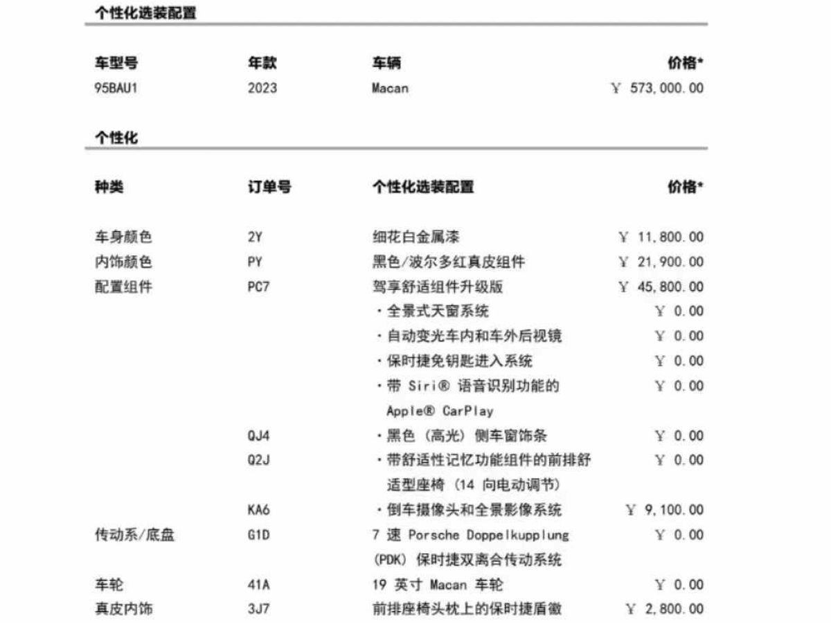 保時捷 Macan  2023款 Macan 2.0T圖片