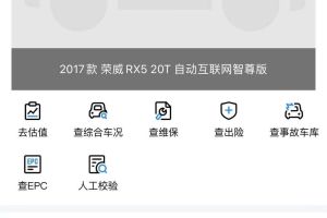 RX5 荣威 20T 两驱自动旗舰版