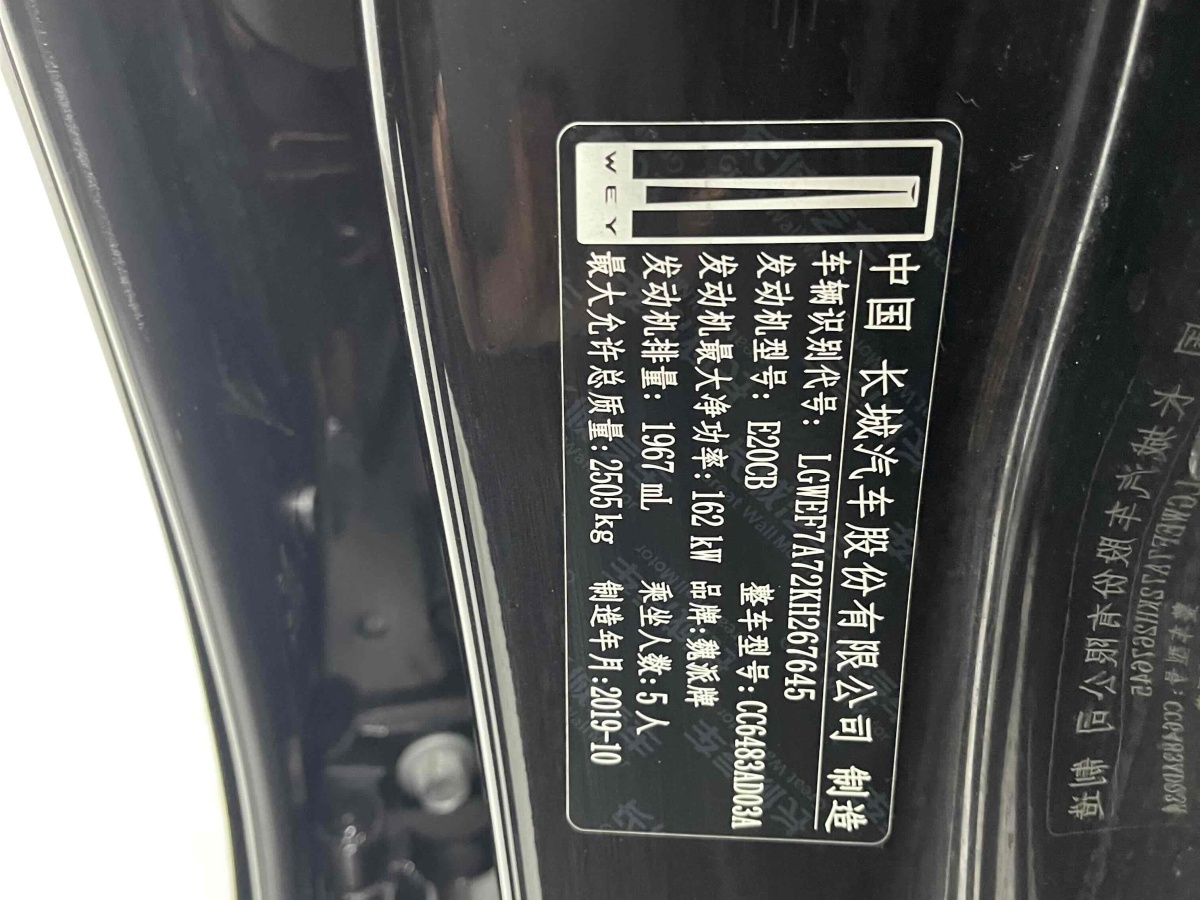 WEY VV7  2020款 2.0T 旗舰型图片