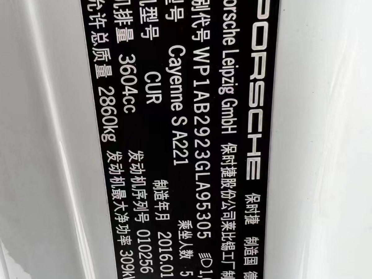 保时捷 Cayenne  2016款 Cayenne S 3.6T图片