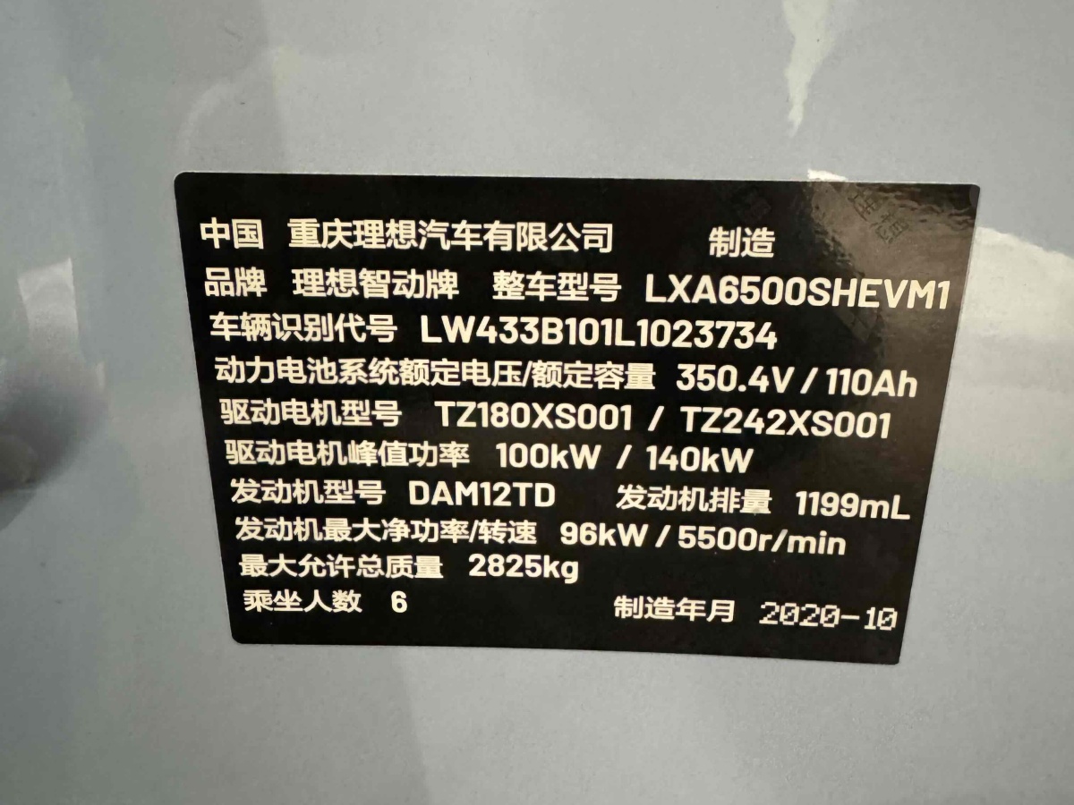 理想 理想ONE  2020款 增程6座版圖片