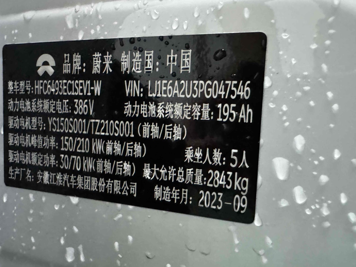 2023年11月蔚來(lái) ES6  2023款 75kWh