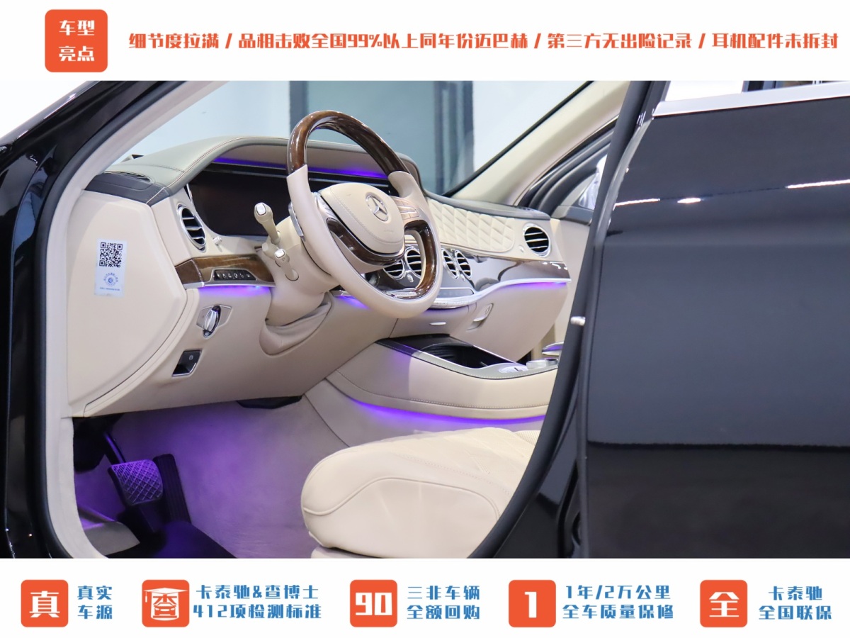 奔馳 邁巴赫S級  2015款 S 600圖片