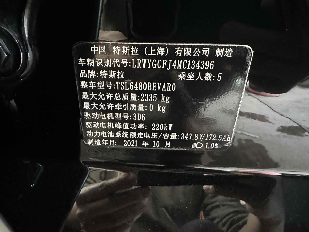 特斯拉 Model 3  2021款 改款 標(biāo)準(zhǔn)續(xù)航后驅(qū)升級(jí)版圖片