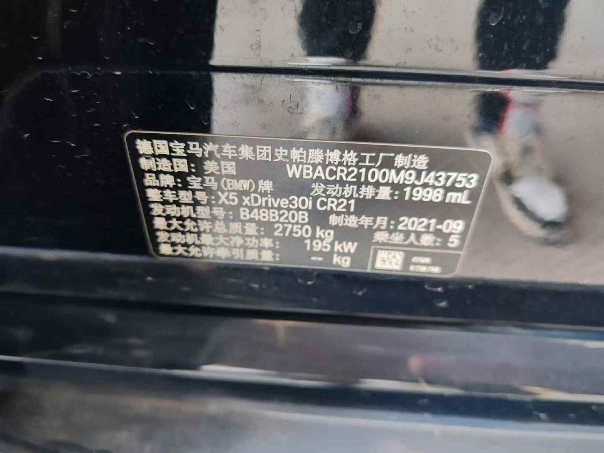 寶馬 寶馬X5  2021款 xDrive30i X設(shè)計套裝圖片