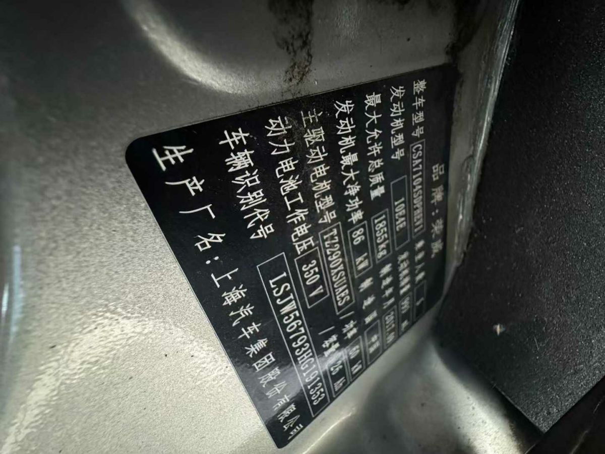 榮威 ei6  2017款 45T 混動互聯(lián)智享版圖片